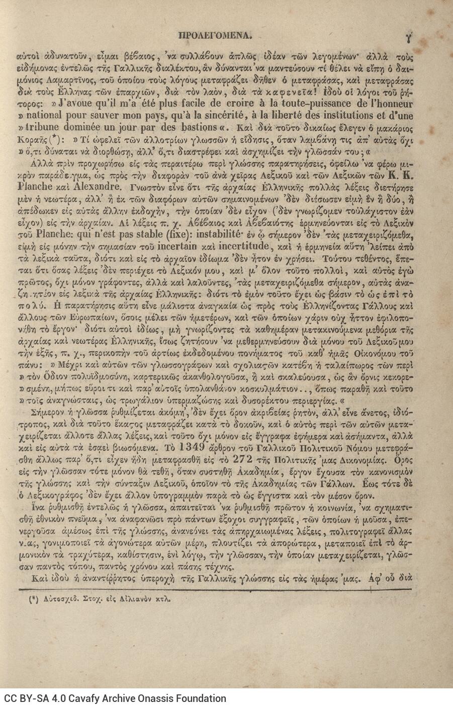 24 x 16 εκ. Δεμένα 2 βιβλία μαζί. 8 σ. χ.α. + VIII σ. + ι’ σ. + 520 σ. + 2 σ. χ.α. + 422 σ. + 